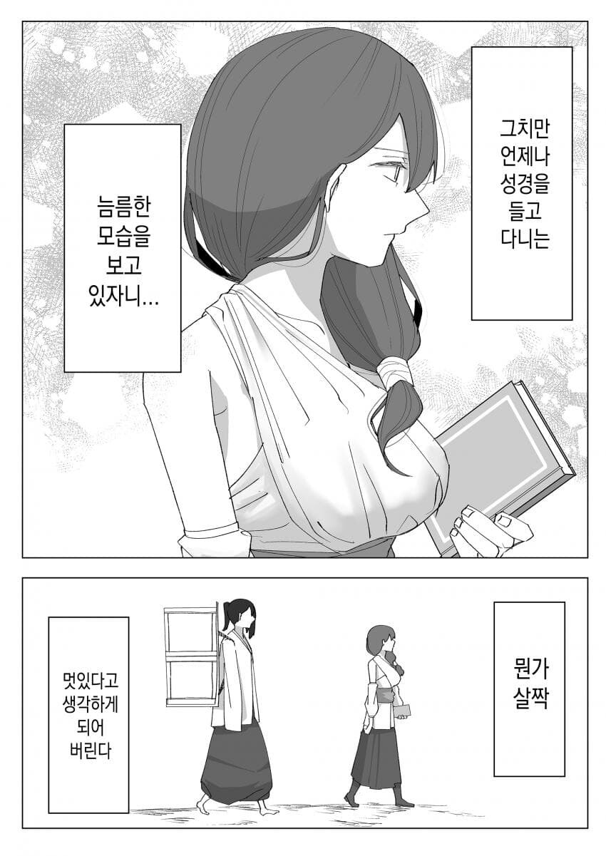 무표정한 우리마을 성녀님 만화.MANGA_3.jpg