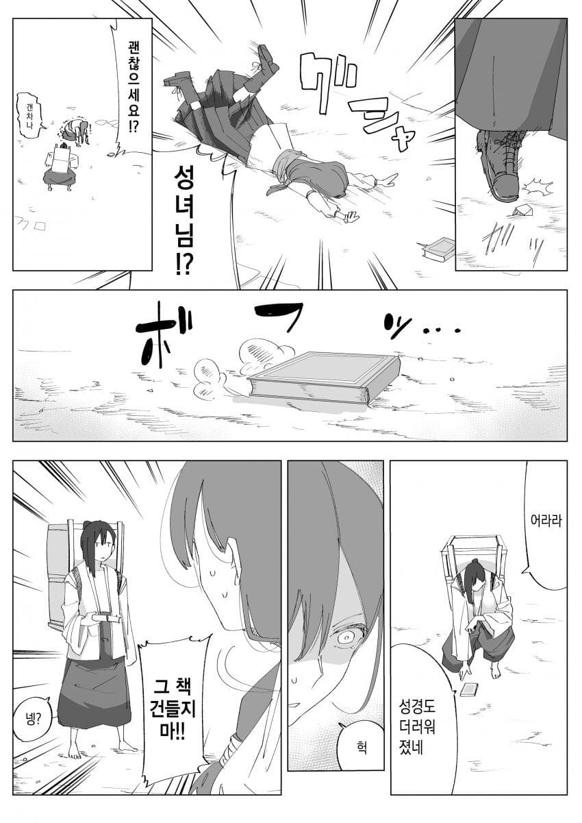 무표정한 우리마을 성녀님 만화.MANGA_4.jpg