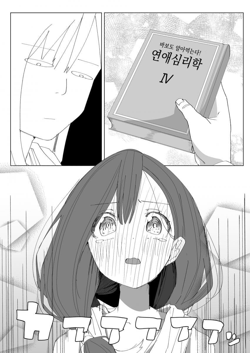 무표정한 우리마을 성녀님 만화.MANGA_5.jpg