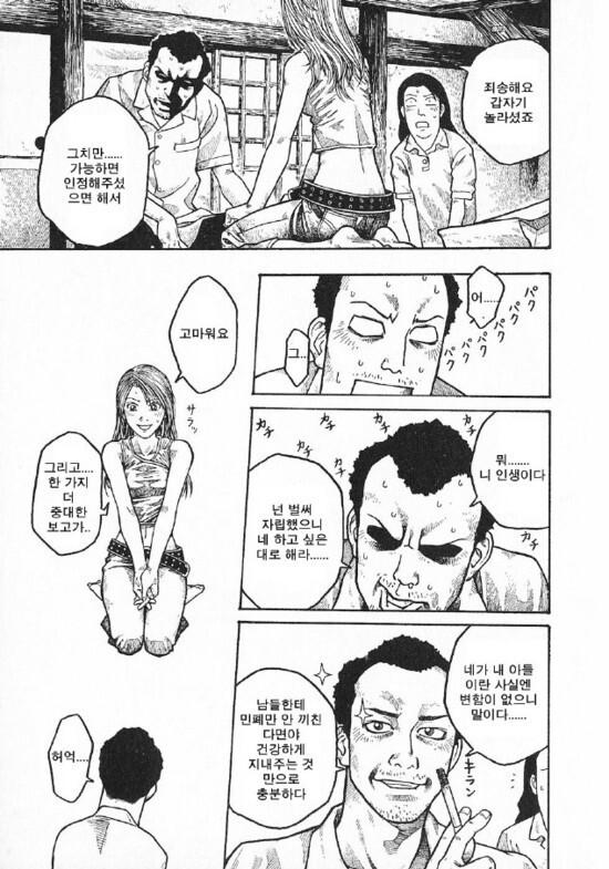 성전환 고백하는 만화.manhwa_9.jpg
