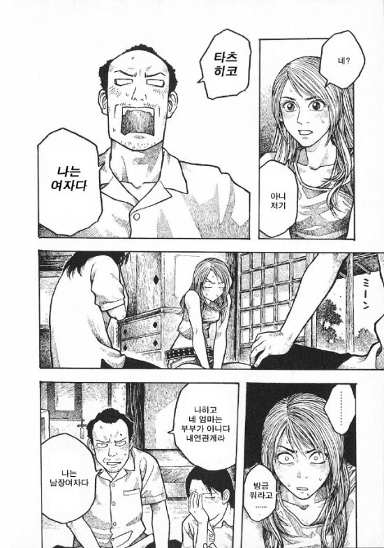 성전환 고백하는 만화.manhwa_14.jpg