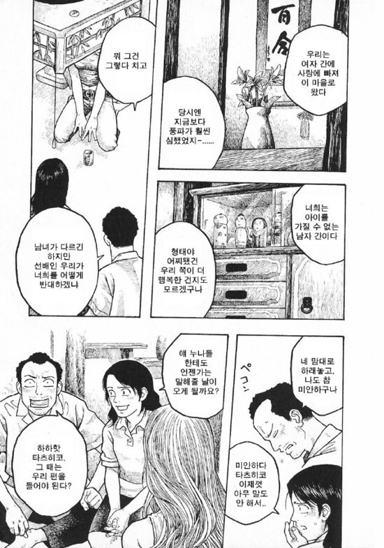 성전환 고백하는 만화.manhwa_15.jpg