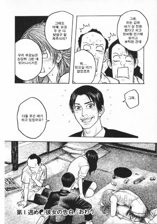 성전환 고백하는 만화.manhwa_18.jpg
