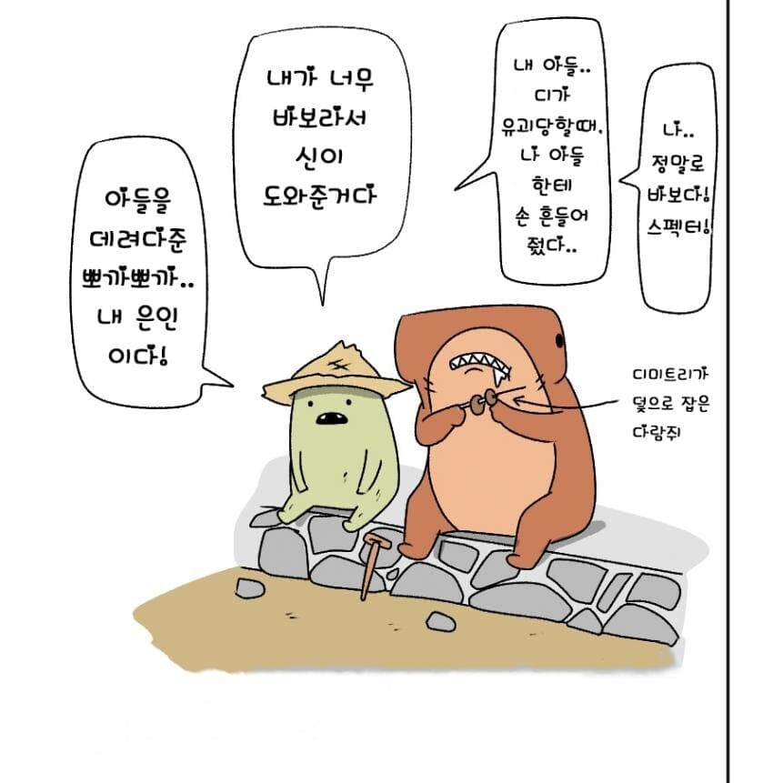 친구의 은인을 돕기위해 각성하는 클리셰_7.jpg