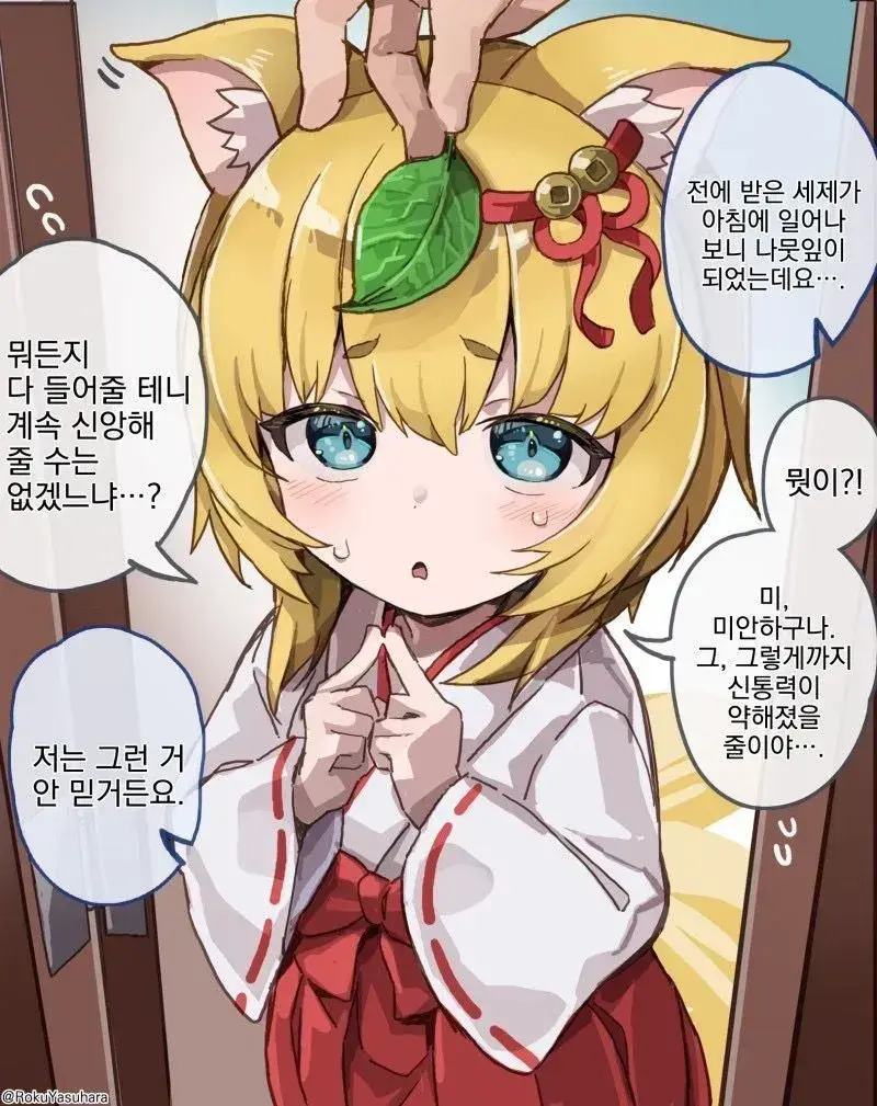 먹고살기 힘들어서 도시로 내려온 여우신령 만화.manga_2.webp