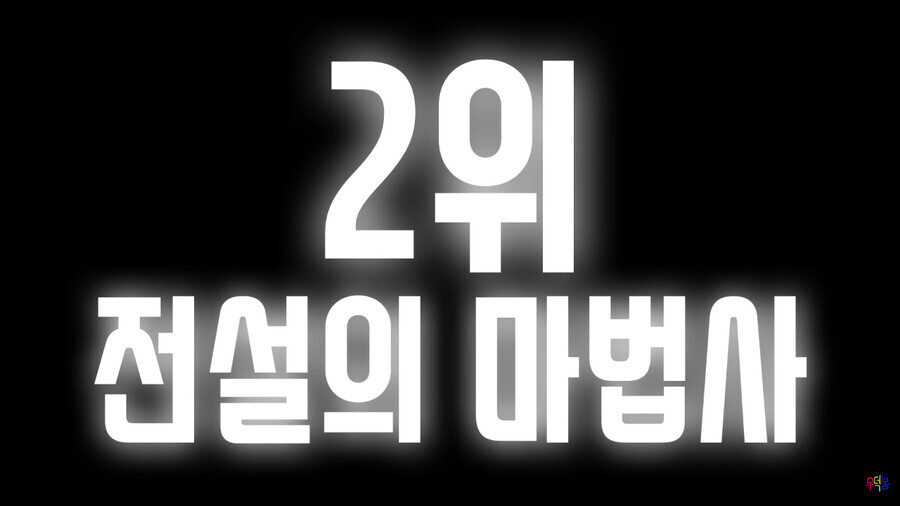 의외로 전투력 랭킹 정리해둔 만화_6.jpg