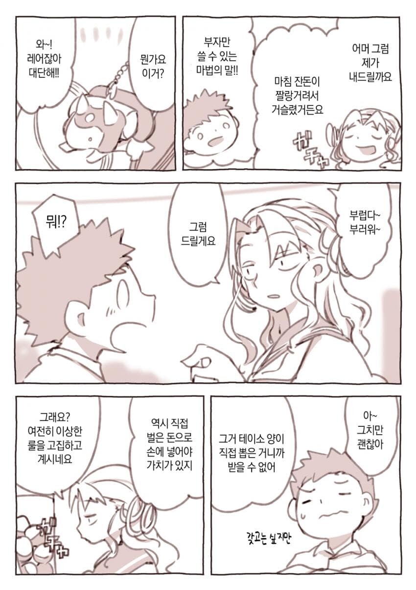 거짓말 사냥꾼도 울고갈 심리전의 귀재 만화_2.jpg