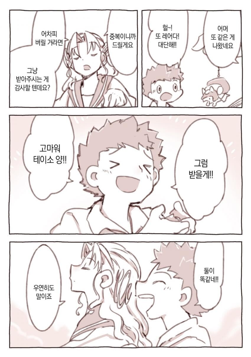 거짓말 사냥꾼도 울고갈 심리전의 귀재 만화_3.jpg