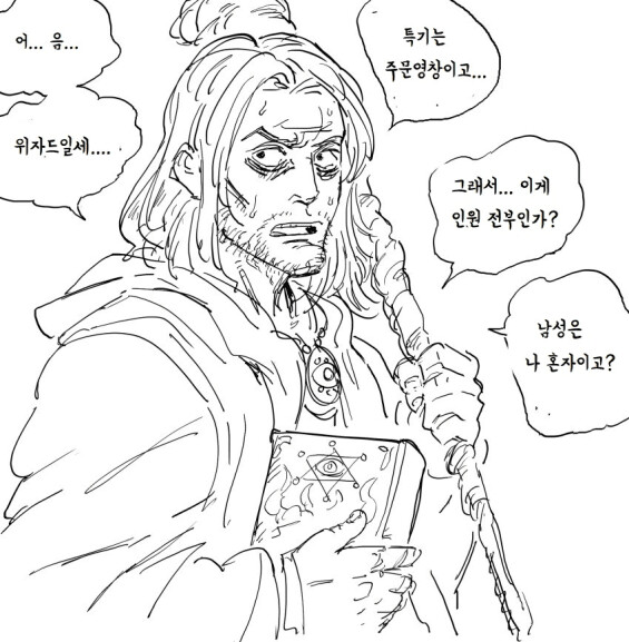 Baalbuddy)모험가 파티 모집 하는.manhwa_4.png