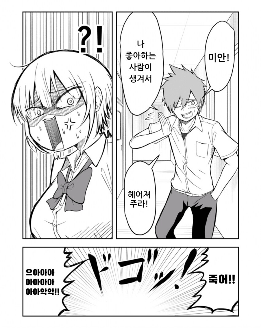 온라인게임에서 신부만난 만화(색스함)_1.png