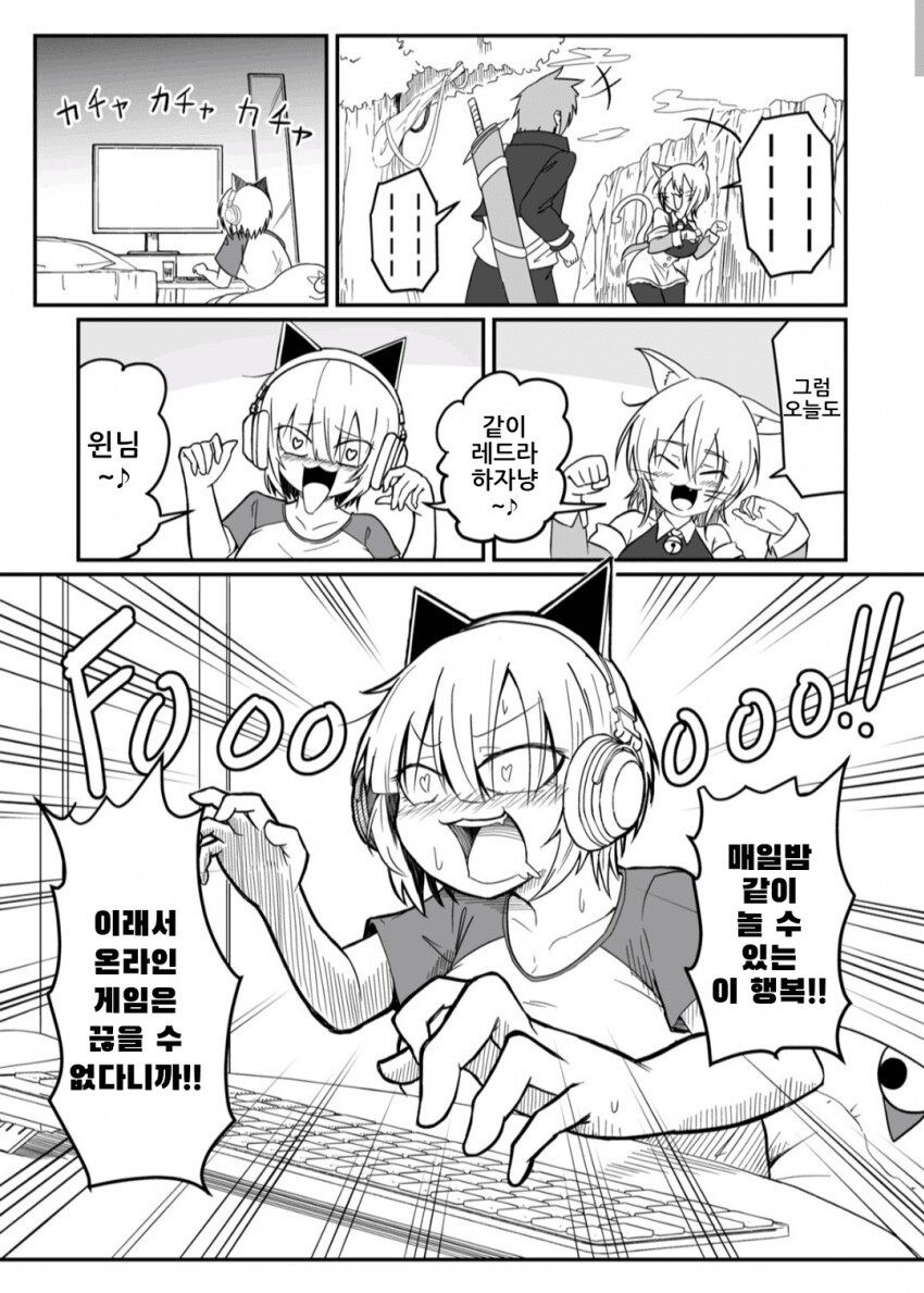 온라인게임에서 신부만난 만화(색스함)_3.png