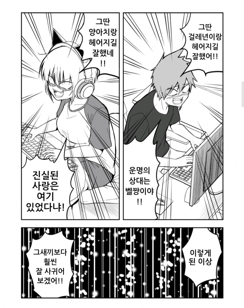 온라인게임에서 신부만난 만화(색스함)_4.png