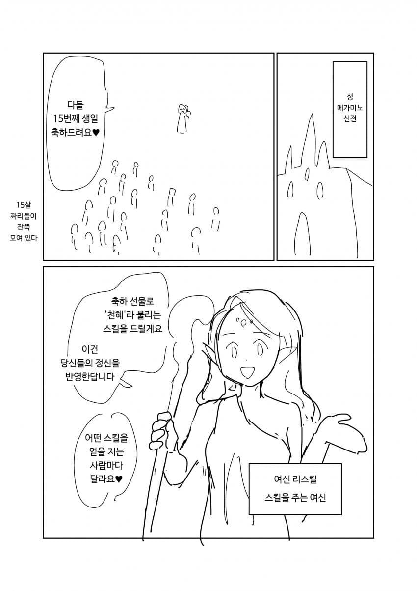 여신에게 sssssssssssss급 사기스킬을 받는 만화_1.jpg