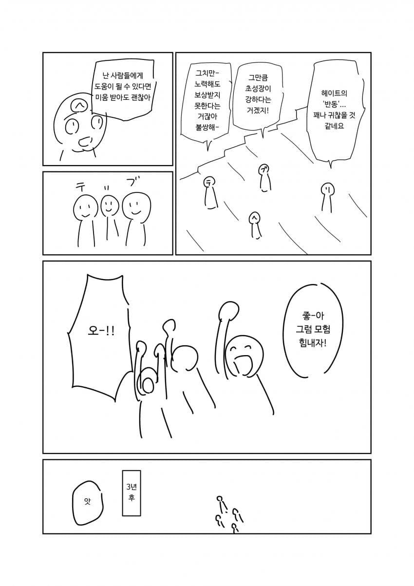 여신에게 sssssssssssss급 사기스킬을 받는 만화_3.jpg