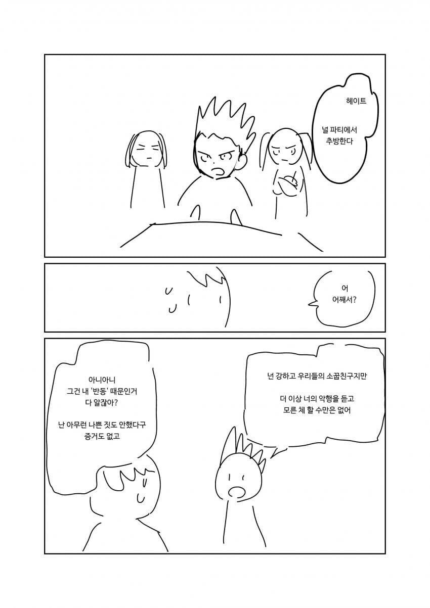 여신에게 sssssssssssss급 사기스킬을 받는 만화_4.jpg