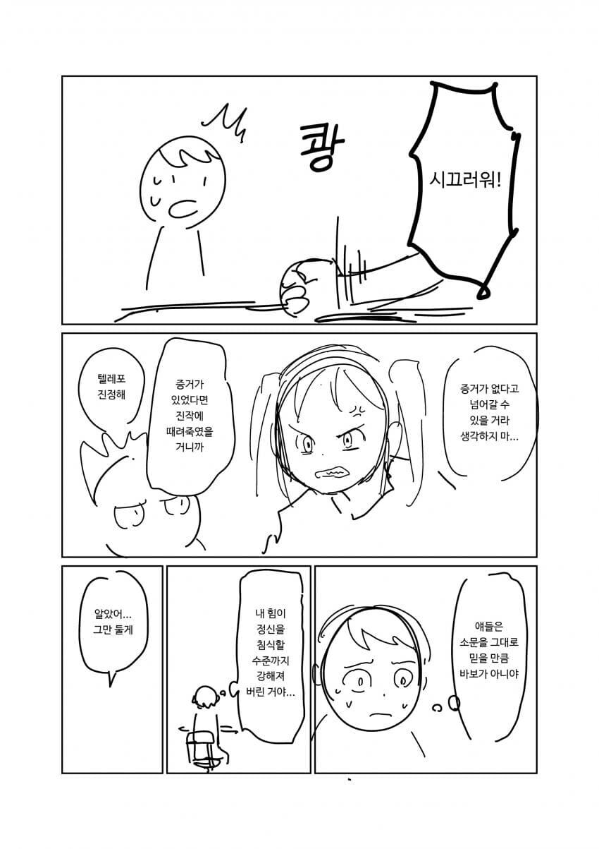 여신에게 sssssssssssss급 사기스킬을 받는 만화_5.jpg