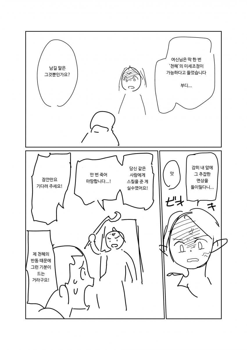 여신에게 sssssssssssss급 사기스킬을 받는 만화_6.jpg