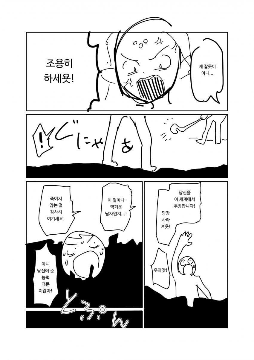 여신에게 sssssssssssss급 사기스킬을 받는 만화_7.jpg