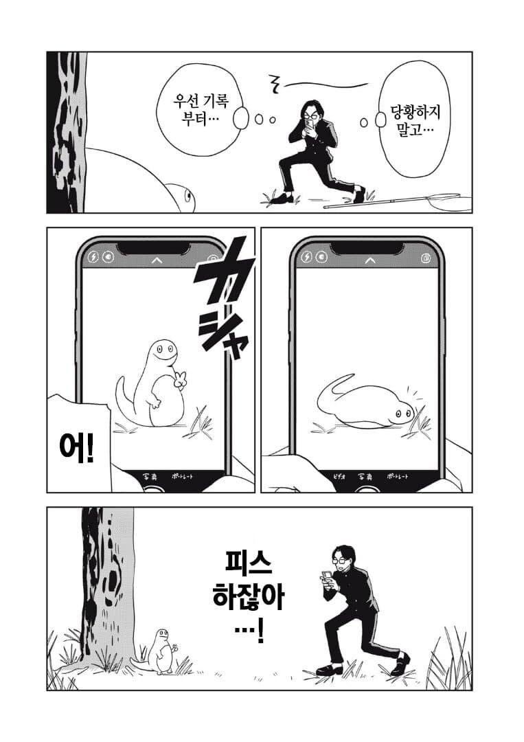츠치노코가 갸루가 되어버린 만화.manga_3.jpg