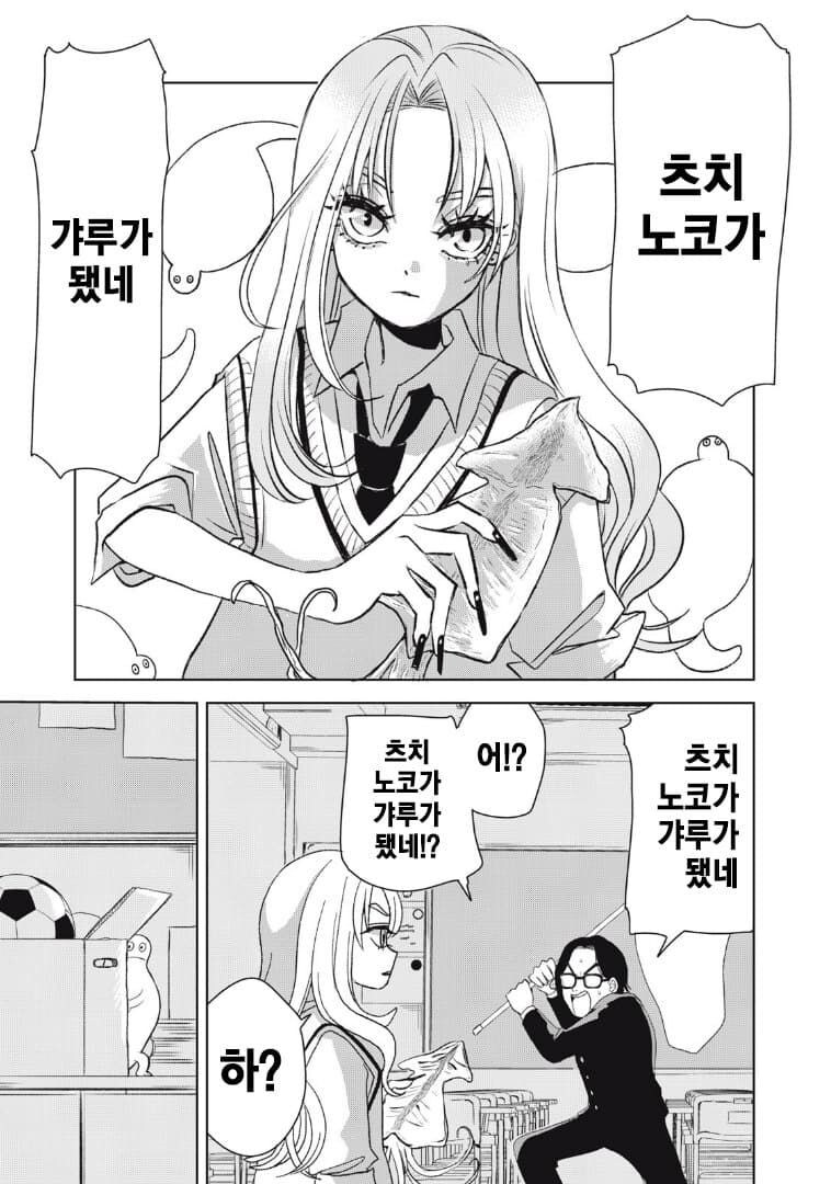 츠치노코가 갸루가 되어버린 만화.manga_9.jpg