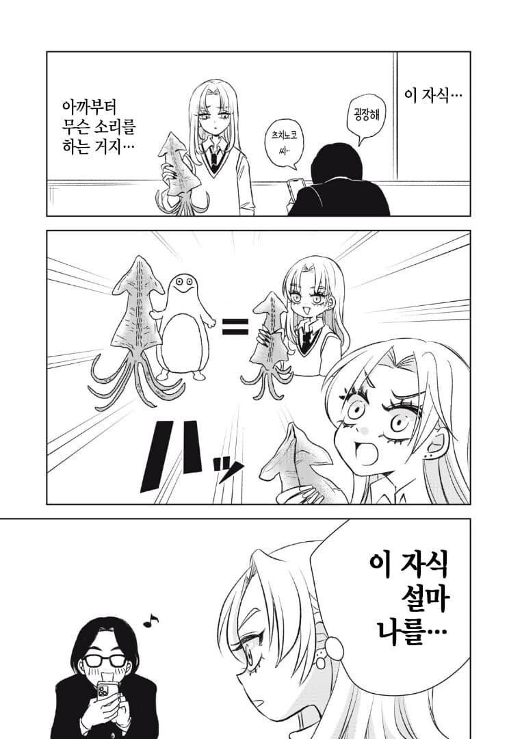 츠치노코가 갸루가 되어버린 만화.manga_11.jpg