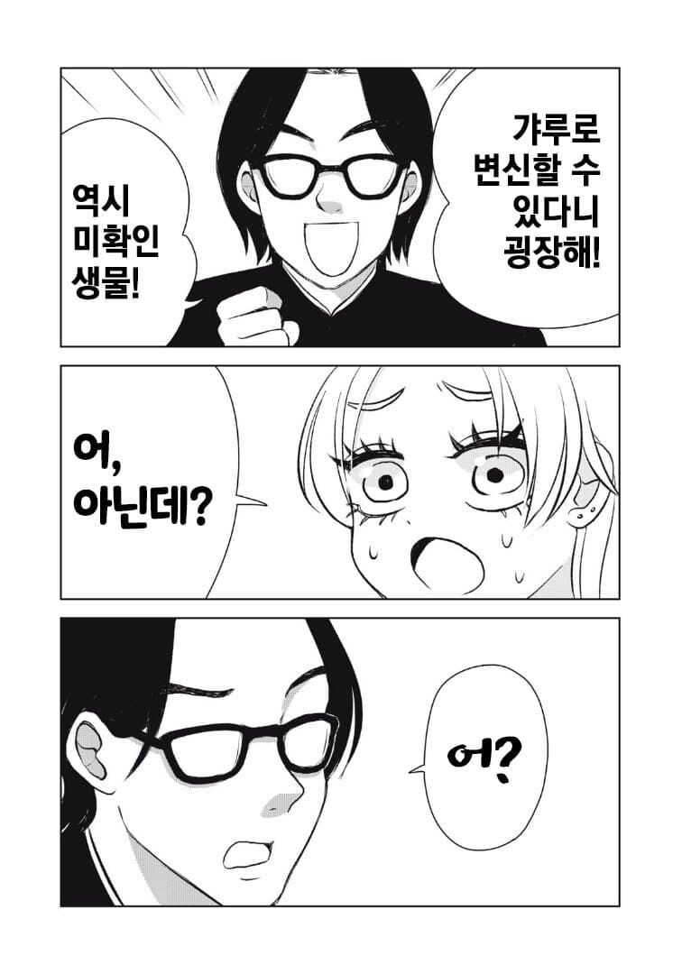 츠치노코가 갸루가 되어버린 만화.manga_12.jpg