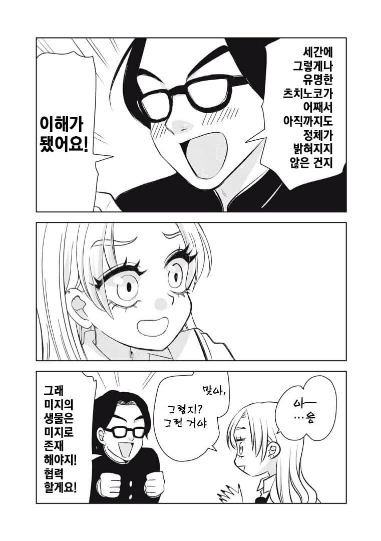 츠치노코가 갸루가 되어버린 만화.manga_18.jpg