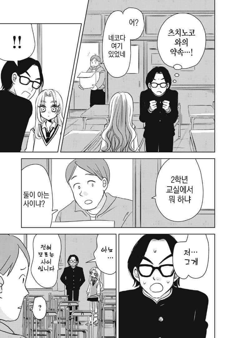 츠치노코가 갸루가 되어버린 만화.manga_19.jpg