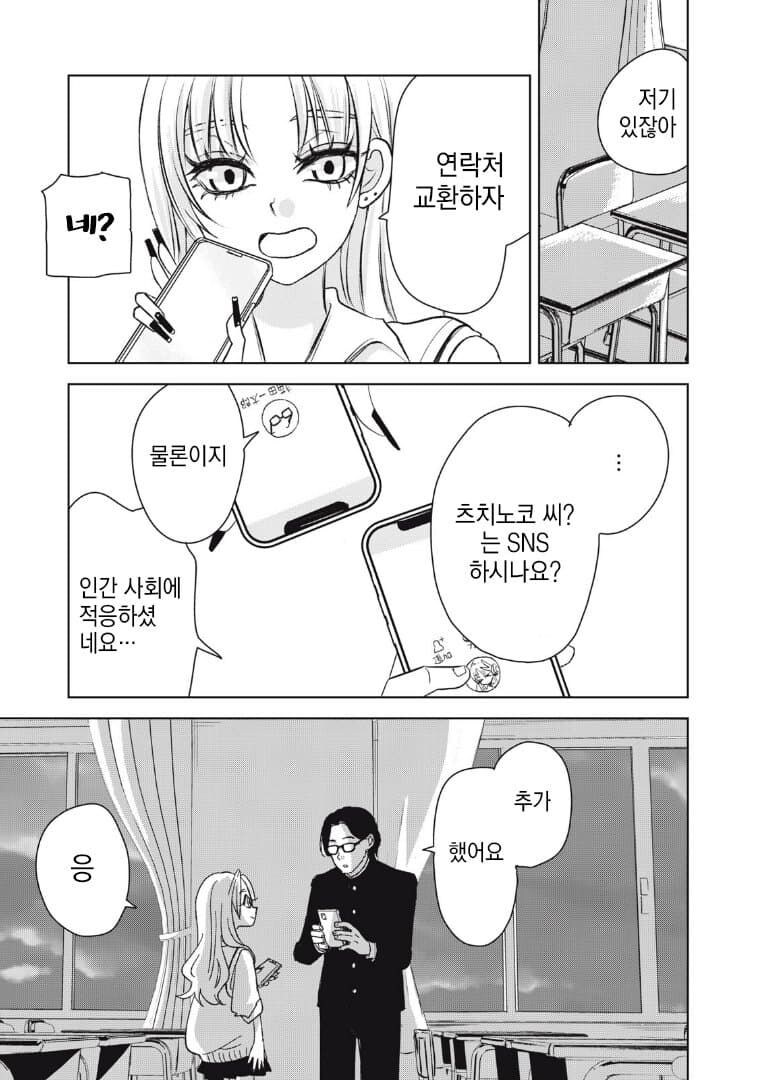 츠치노코가 갸루가 되어버린 만화.manga_21.jpg