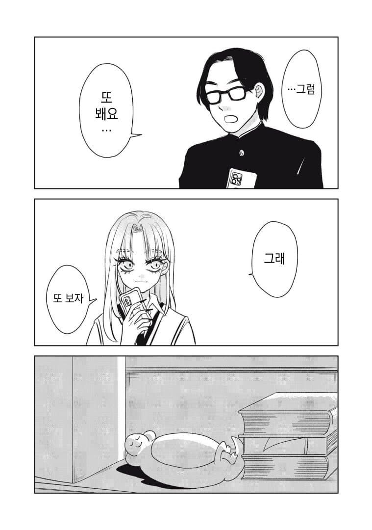 츠치노코가 갸루가 되어버린 만화.manga_22.jpg