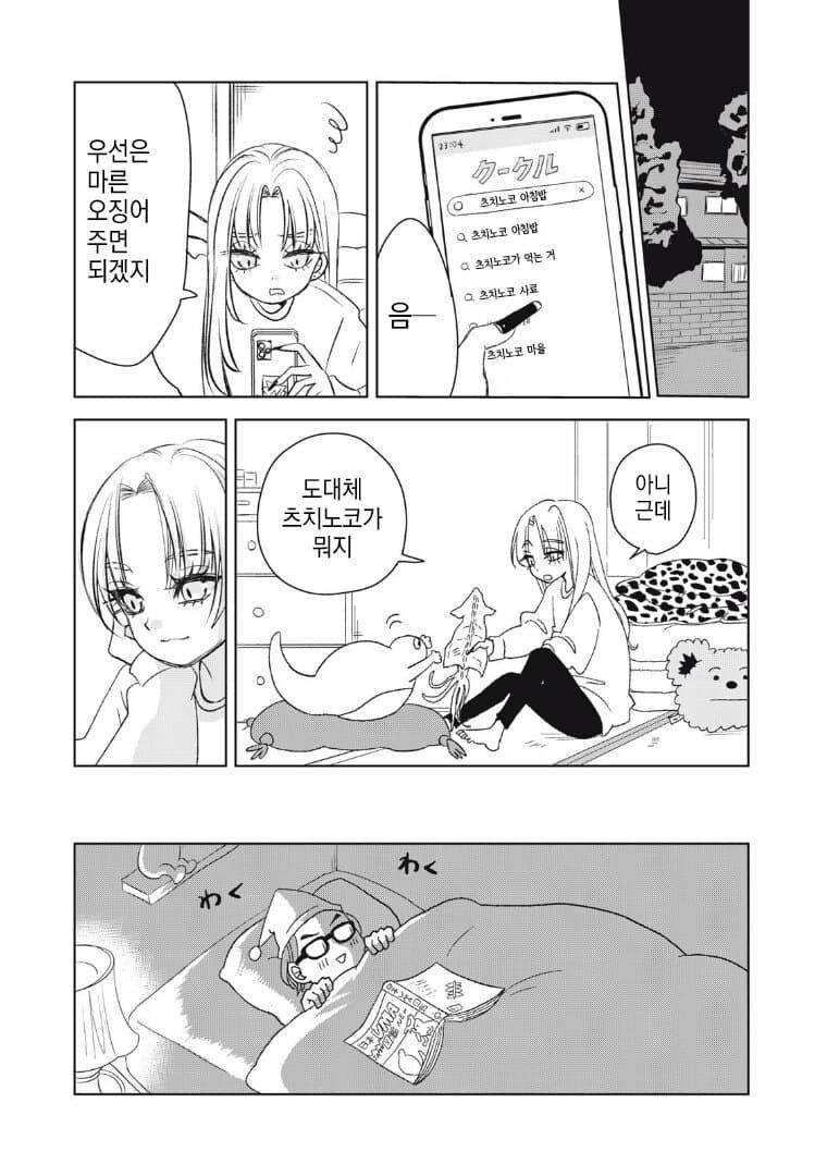 츠치노코가 갸루가 되어버린 만화.manga_23.jpg