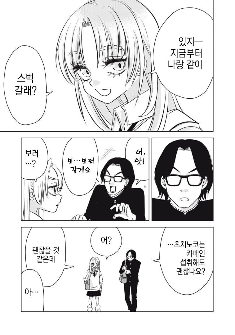 츠치노코가 갸루가 되어버린 만화.manga_28.jpg