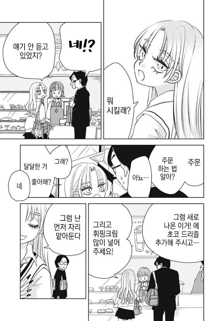 츠치노코가 갸루가 되어버린 만화.manga_30.jpg