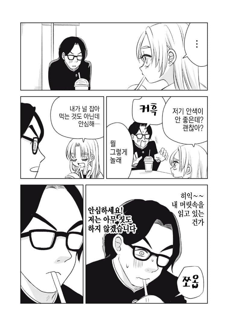 츠치노코가 갸루가 되어버린 만화.manga_32.jpg