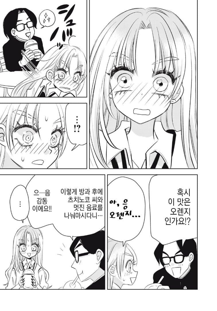 츠치노코가 갸루가 되어버린 만화.manga_36.jpg