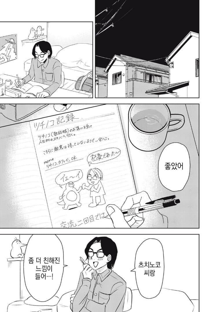 츠치노코가 갸루가 되어버린 만화.manga_38.jpg