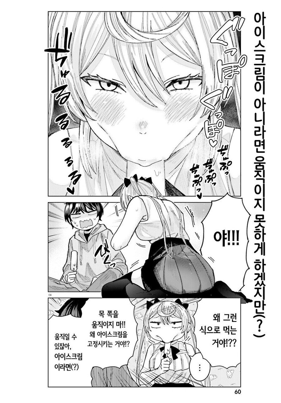 더울때 보면 좋은 아이스크림 먹는 만화_2.jpg