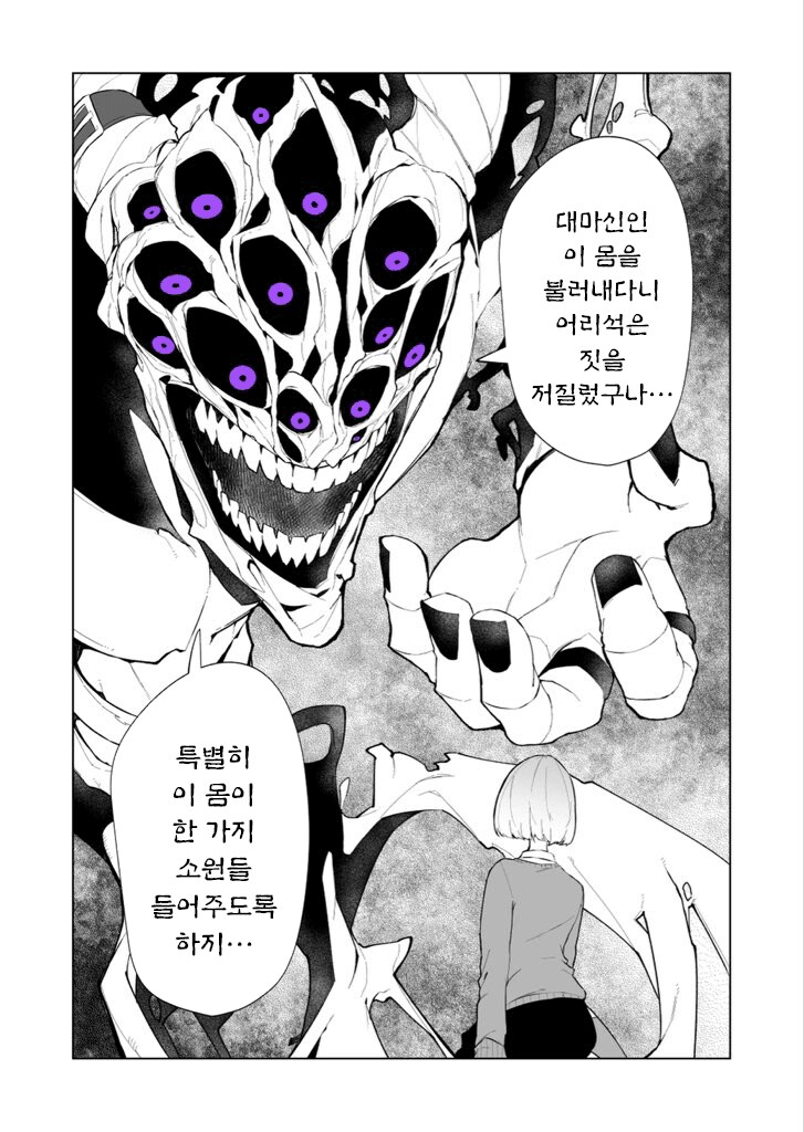 대마신에게 소원 비는 만화.manhwa_1.png