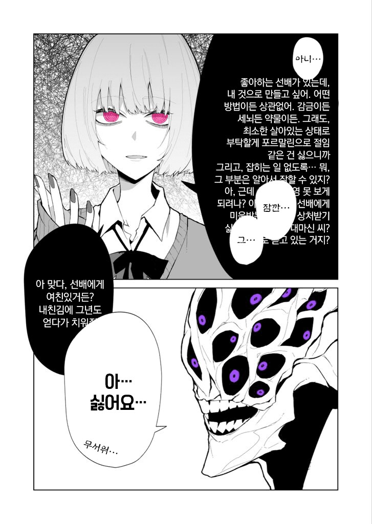대마신에게 소원 비는 만화.manhwa_2.png