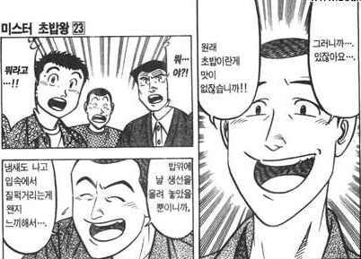 초밥왕) 어떤 초밥요리사의 미친 스팩_3.png