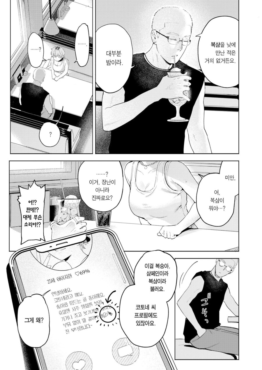 소개팅앱에서 남자를 만나는.manhwa_3.jpg