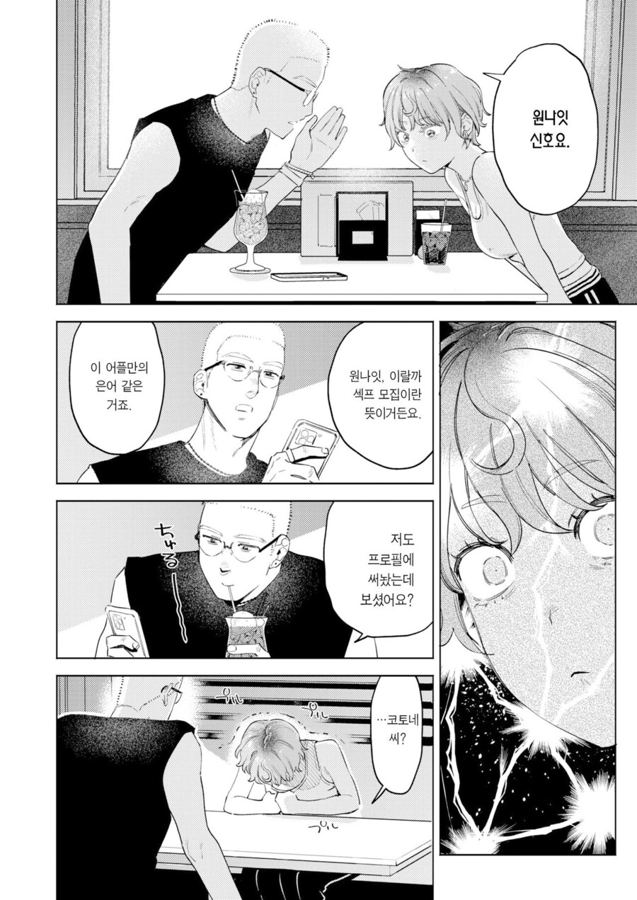 소개팅앱에서 남자를 만나는.manhwa_4.jpg