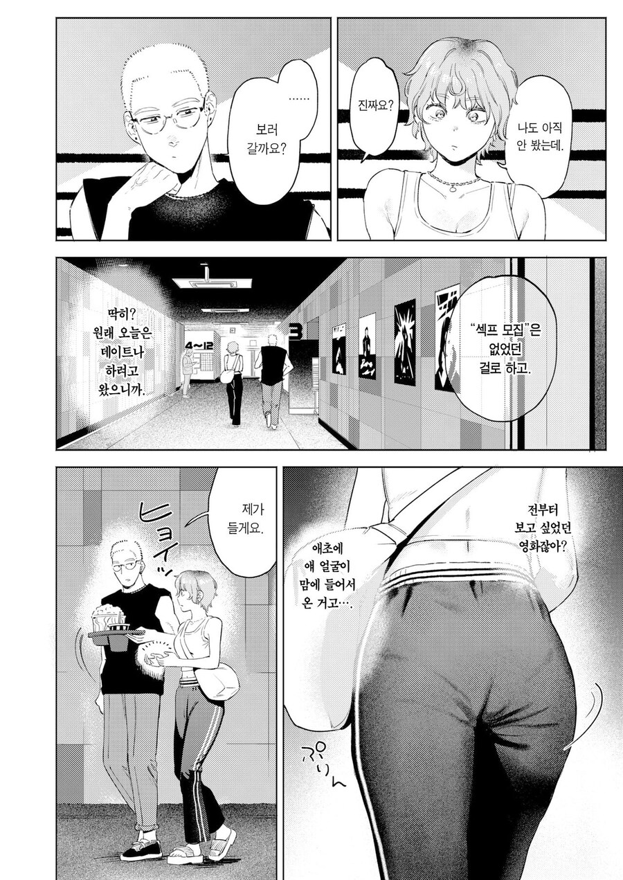 소개팅앱에서 남자를 만나는.manhwa_6.jpg