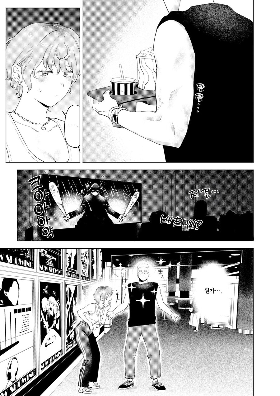 소개팅앱에서 남자를 만나는.manhwa_7.jpg