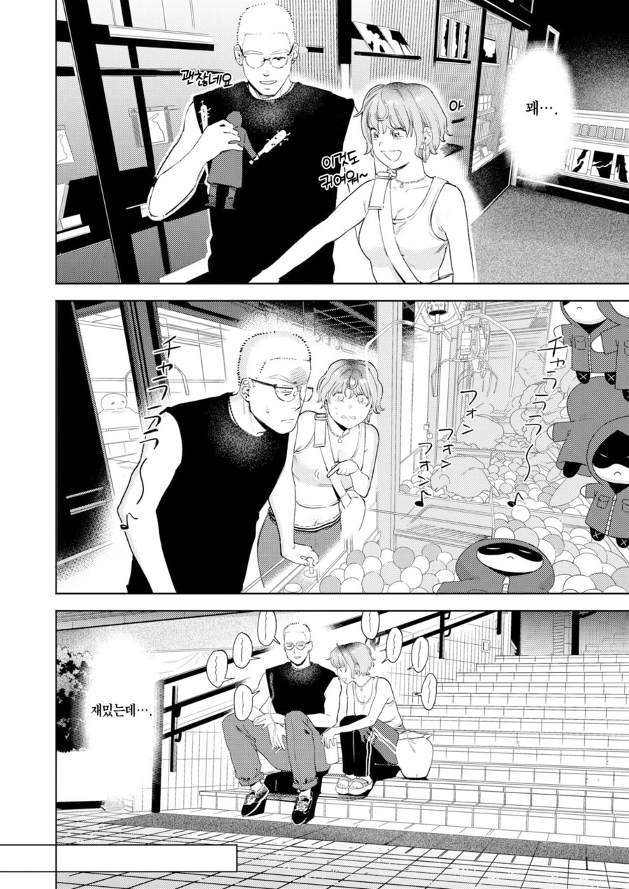 소개팅앱에서 남자를 만나는.manhwa_8.jpg