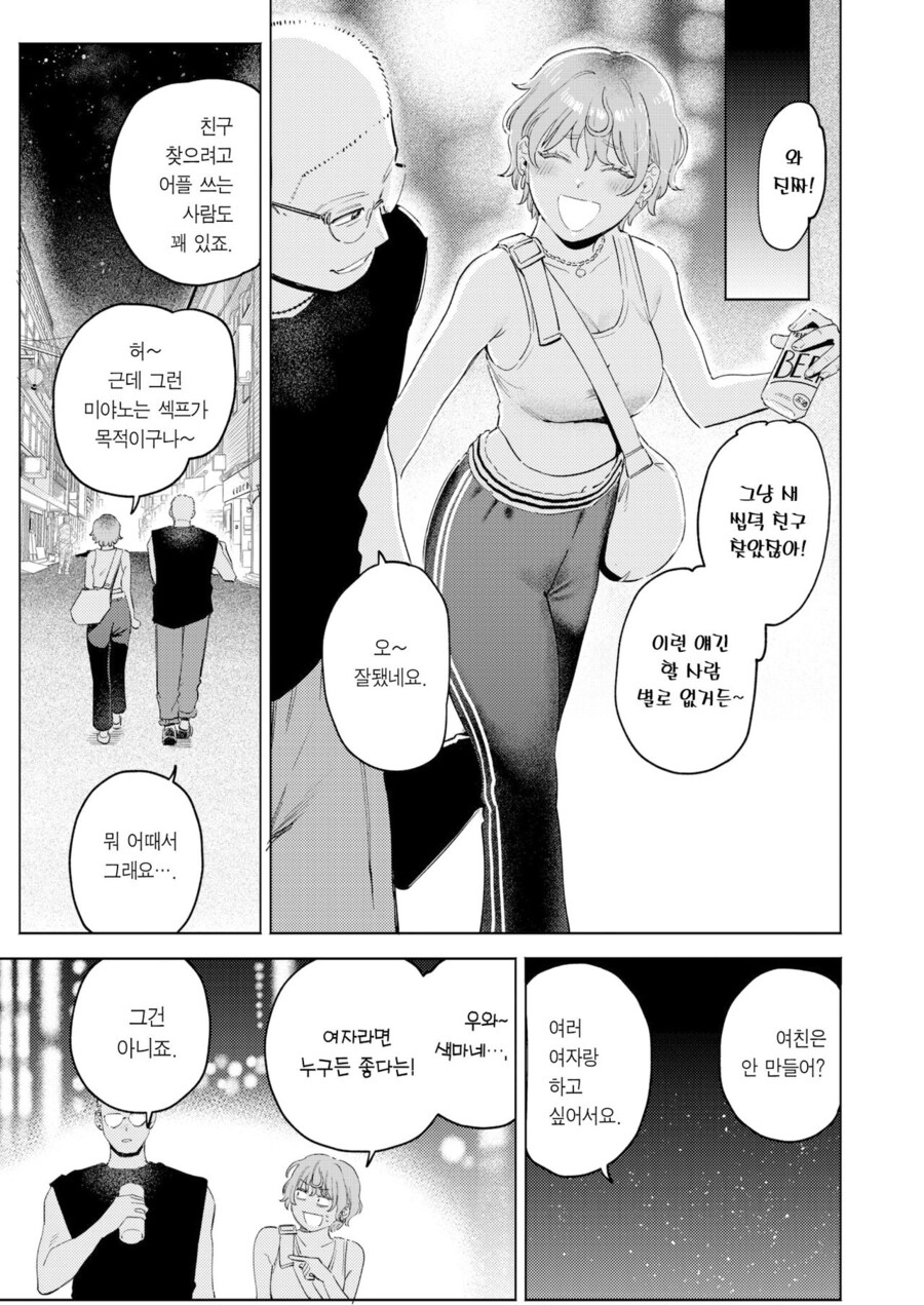 소개팅앱에서 남자를 만나는.manhwa_9.jpg