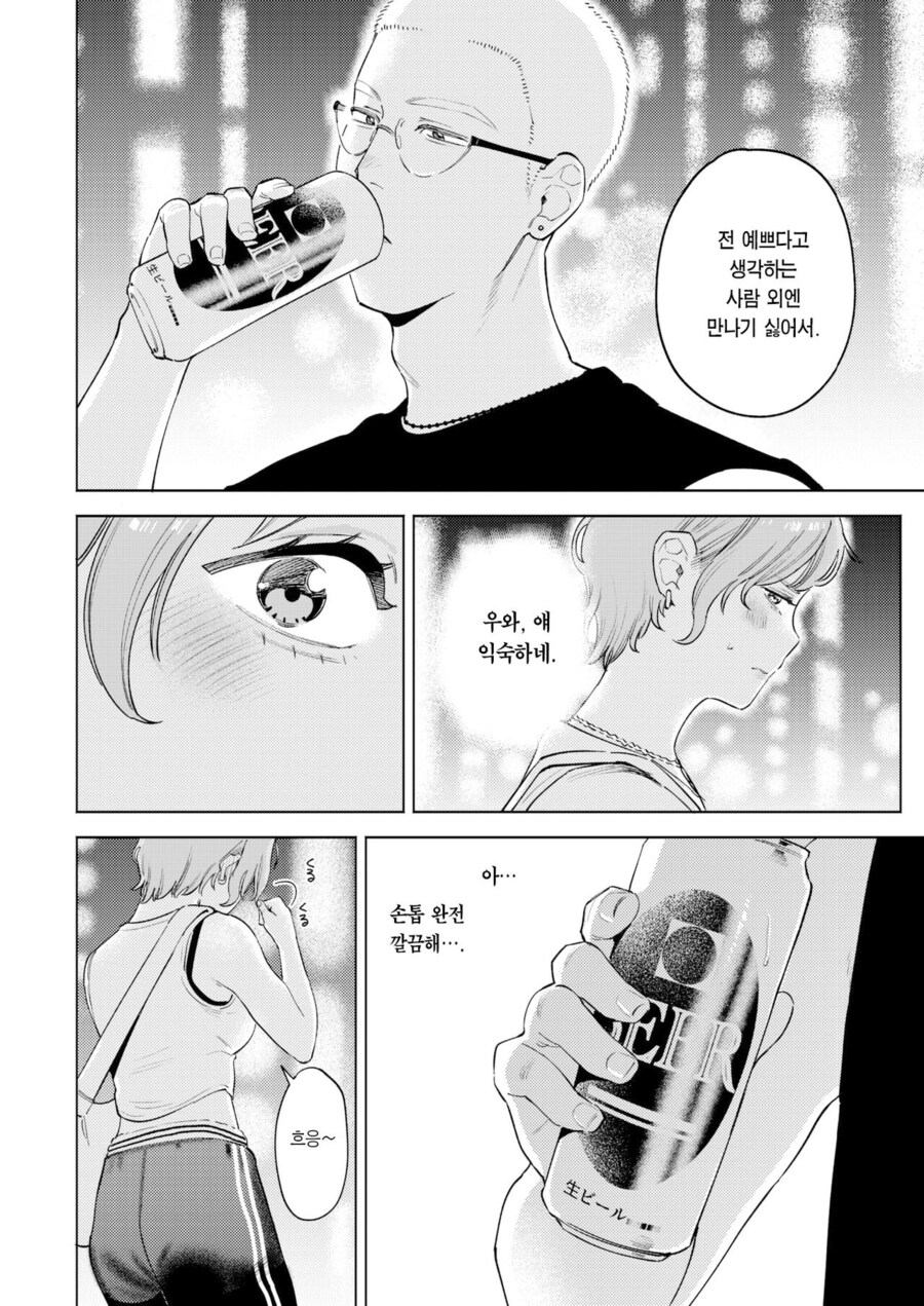 소개팅앱에서 남자를 만나는.manhwa_10.jpg