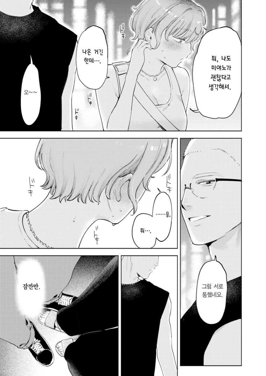 소개팅앱에서 남자를 만나는.manhwa_11.jpg
