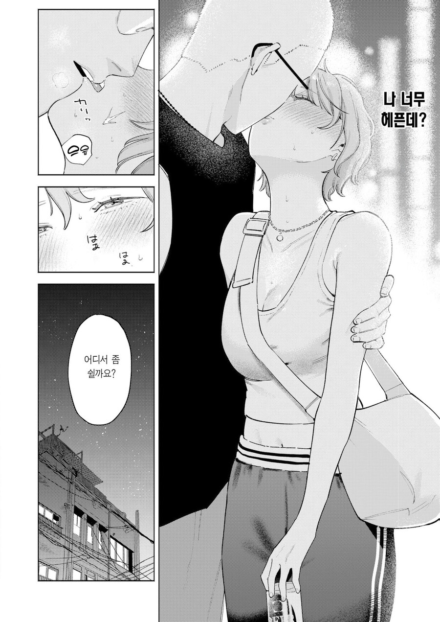 소개팅앱에서 남자를 만나는.manhwa_12.jpg