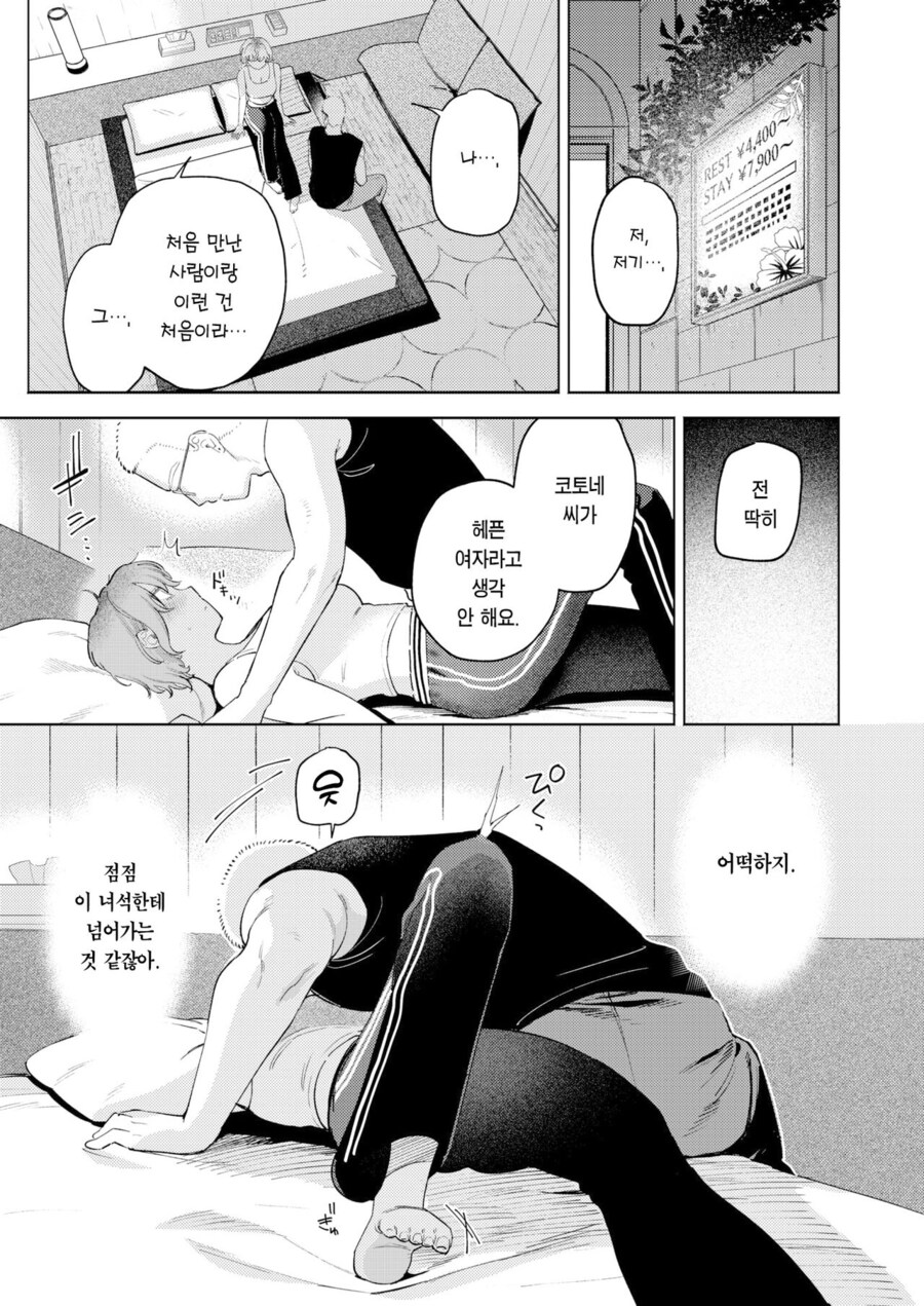 소개팅앱에서 남자를 만나는.manhwa_13.jpg